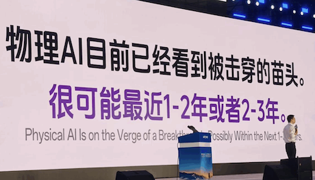 宇树王兴兴世界物理AI大会:物理AI的“ChatGPT时刻”最快明年到来?