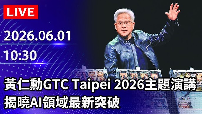 黄仁勋GTC Taipei 2026主题演讲:AI PC“新时代”正式开启,NVIDIA再下一城