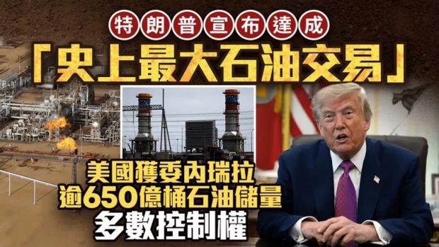 美委世纪石油交易：中国百亿石油换贷款债务陷入困局