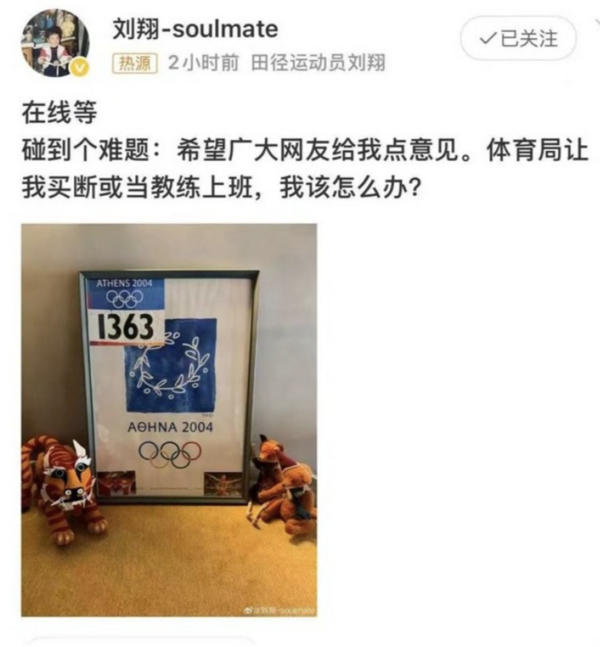 刘翔发文揭上海体育局逼自己买断或者回来上班