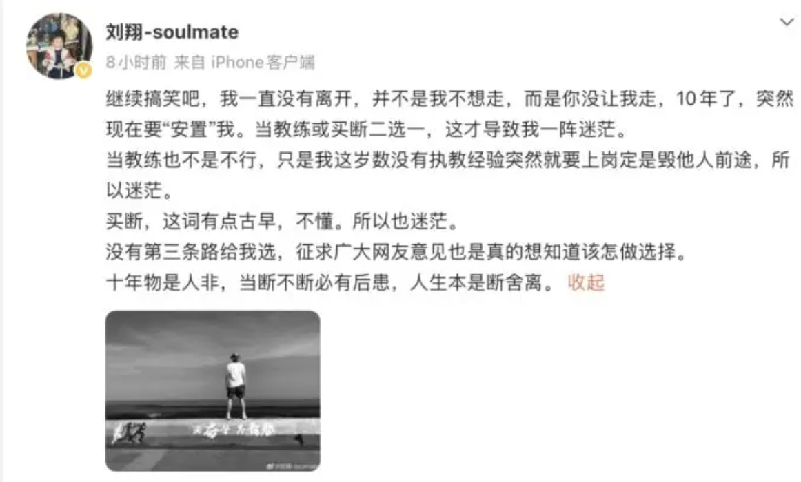 刘翔发文揭上海体育局逼自己买断或者回来上班