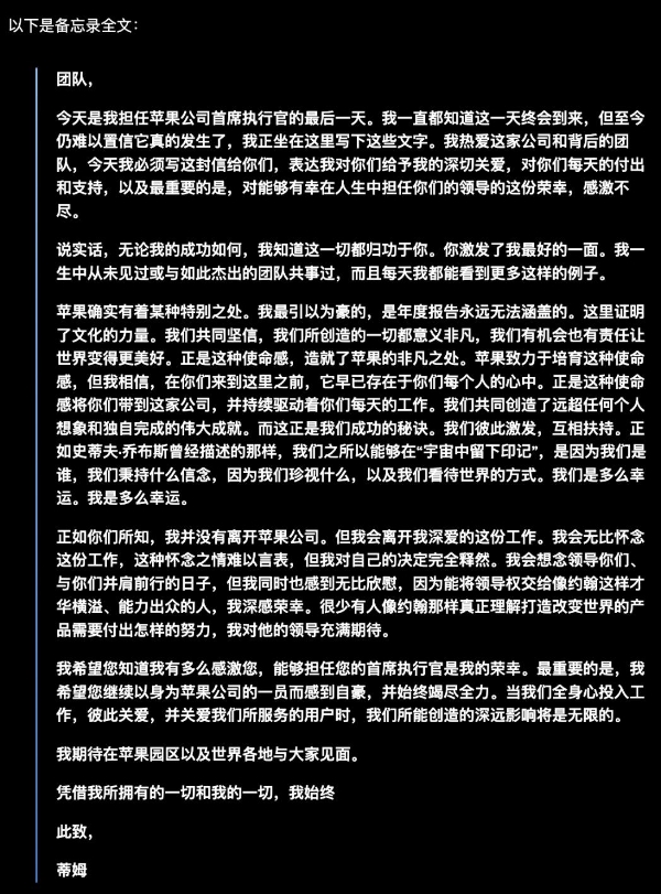 库克最后一封信
